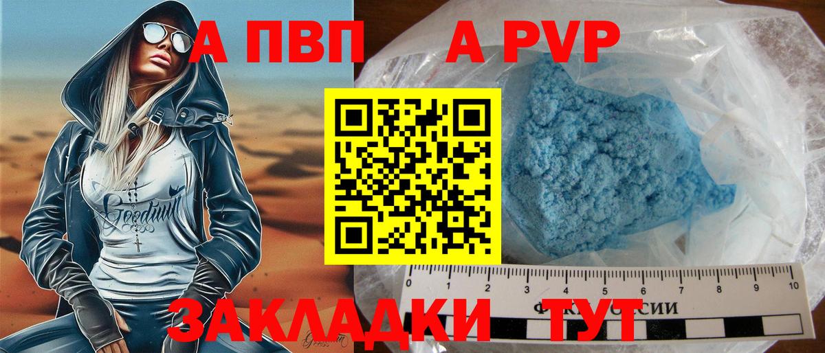 APVP кристаллы Краснокаменск