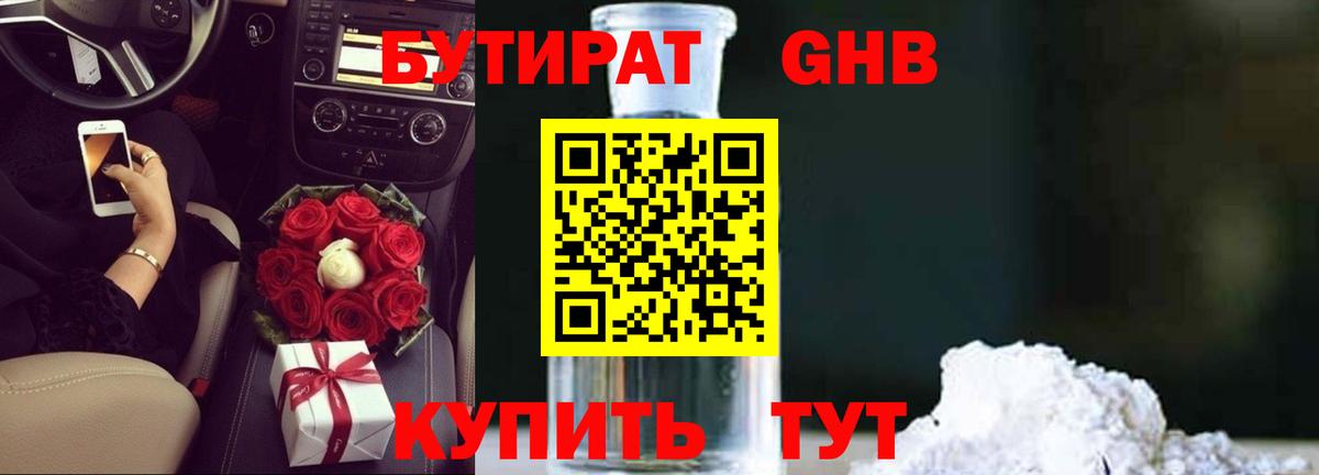 Краснокаменск  БУТИРАТ 1.4BDO  Вход с VPN 