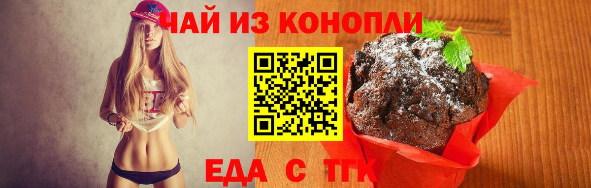 Краснокаменск  Печенье с ТГК марихуана  Вход с VPN 