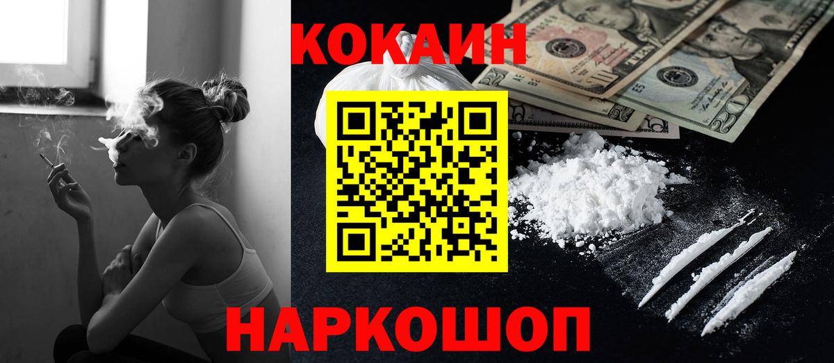 Краснокаменск  COCAIN Перу  Вход с VPN  Cocaine FishScale 