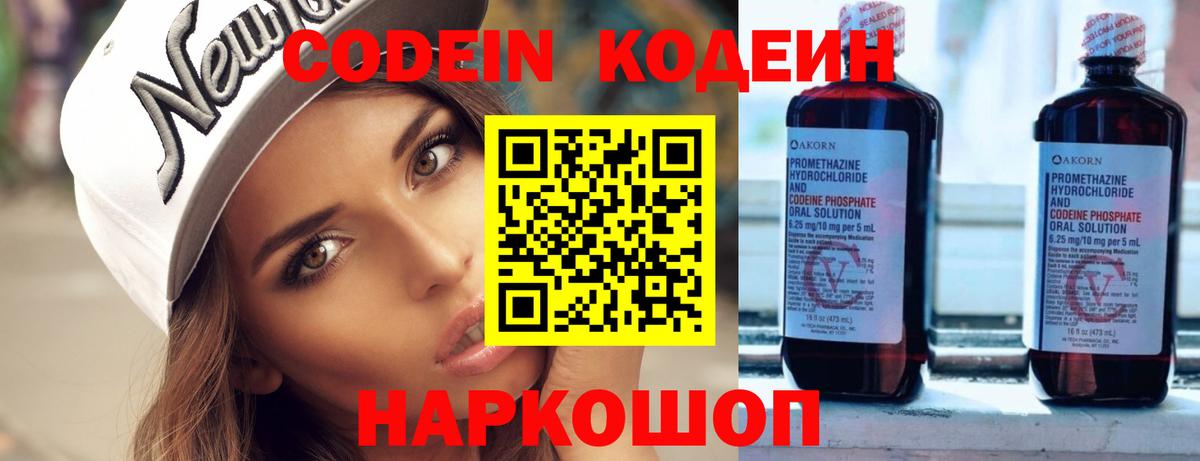 Кодеин напиток Lean (лин) Краснокаменск