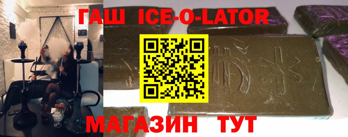 Краснокаменск  ГАШ  ГАШ Ice-O-Lator  Вход с VPN  ГАШ убойный 