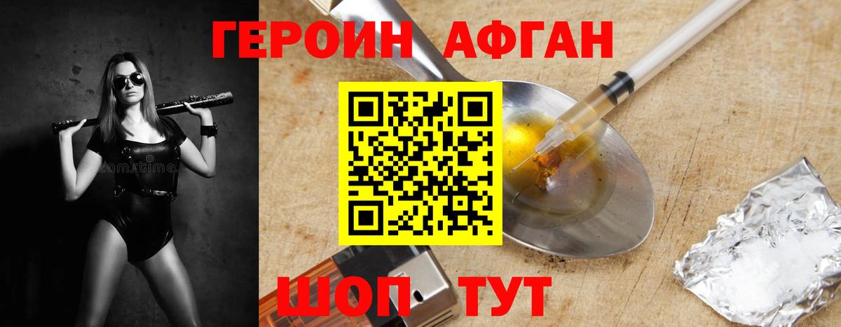 Героин Heroin Краснокаменск