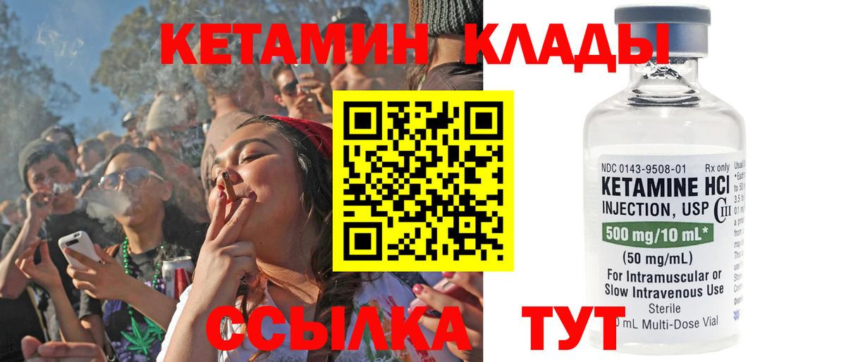 КЕТАМИН VHQ Краснокаменск