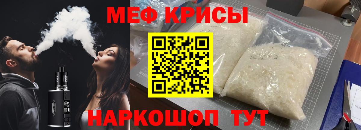 Мефедрон кристаллы  МЯУ-МЯУ  Краснокаменск  Меф 4 MMC  Вход с VPN 