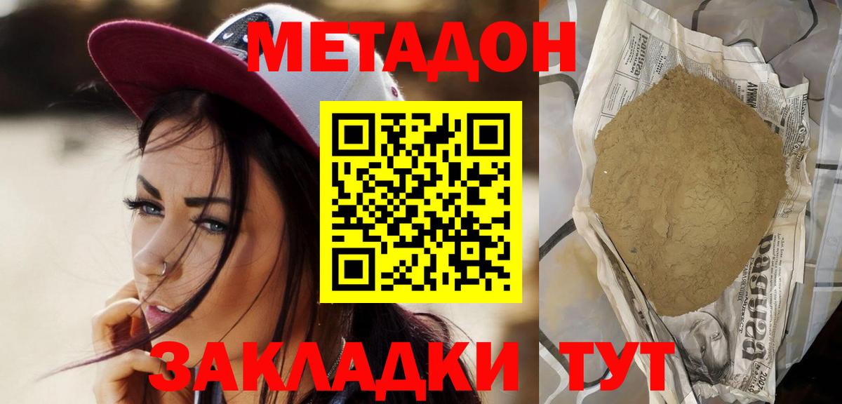 Краснокаменск  МЕТАДОН methadone  Вход с VPN 